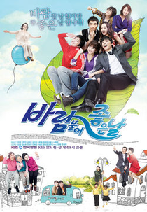 A Good Day For The Wind To Blow  (바람 불어 좋은날 / Baram Bureo Joheunnal )