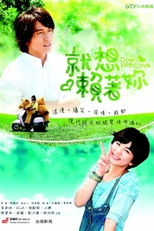 Down With Love (就想賴著妳 / Jiu Xiang Lai Zhe Ni )