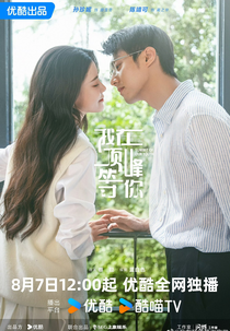 Summit Of Our Youth (我在顶峰等你)