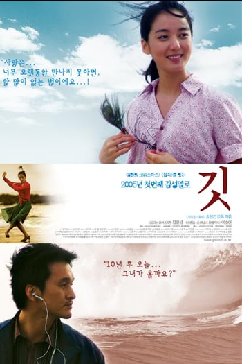 Poster de Filme Penas ao Vento (2005)