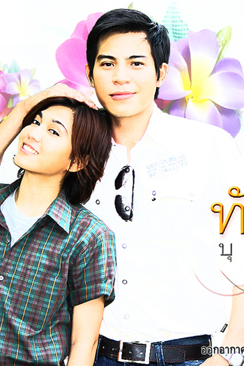 de Série  Tat Dao Bussaya  (2010)