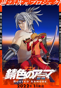 Rusted Armors (Sabiiro no Armor: Reimei)