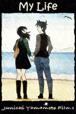 My Life (私の人生)
