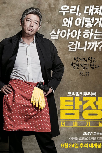  de Filme The Accidental Detective (2015)