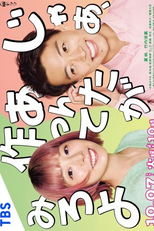 Jaa, Anta ga Tsukutte Miro yo (じゃあ、あんたが作ってみろよ)