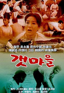 The Seaside Village (갯마을)