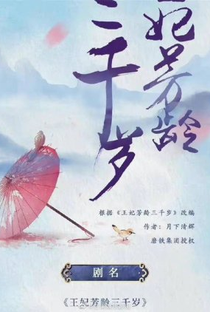Wang Fei Fang Ling San Shi Sui - Poster / Capa / Cartaz - Oficial 1