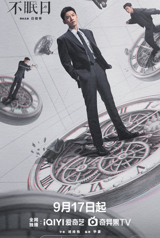 Poster 3 de Série Mobius (2025)