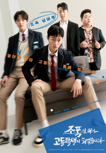 High School Return of a Gangster (조폭인 내가 고등학생이 되었습니다)