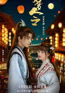 The Dreamlike Seal (如梦令)