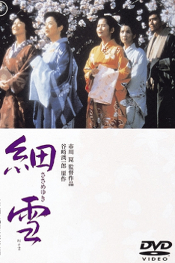  de Filme As Irmãs Makioka (1983)