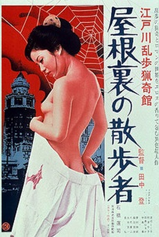 Poster 1 de Filme Espreitador no Sótão (1976)