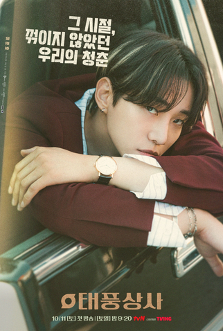 Poster 2 de Série Typhoon Family (2025)