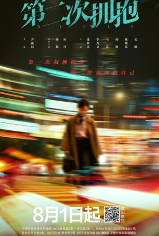 Poster 3 de Série My Way (2022)