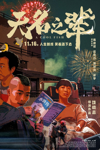  de Filme A Cool Fish (2018)