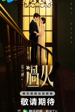 Poster 2 de Série Overdo (2025)