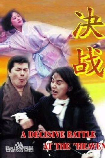  de Filme Combat at Heaven Gate (1993)