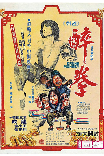  de Filme O Mestre Invencível (1978)