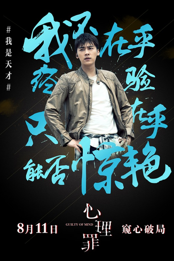  de Filme Guilty of Mind (2017)