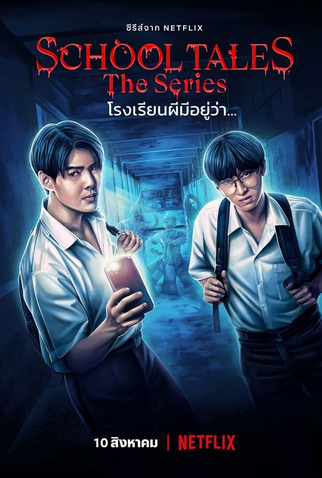 Poster 2 de Série A Escola Amaldiçoada (2022)