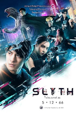 A Saga de Slyth (สลิธ โปรเจกต์ล่า)