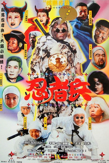  de Filme Ninja Kids (1997)