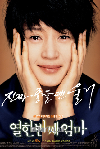 Poster 1 de Filme My 11th Mother (2007)