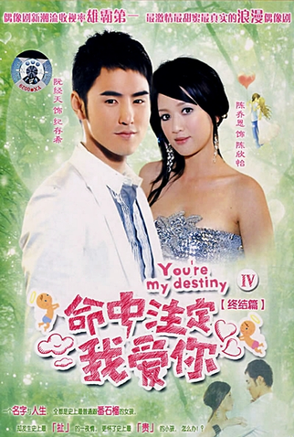 Poster 1 de Série Fated to Love You (2008)