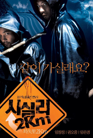 Poster 3 de Filme Sisily 2km (2004)
