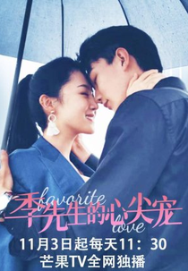 Favorite Love (季先生的心尖宠)