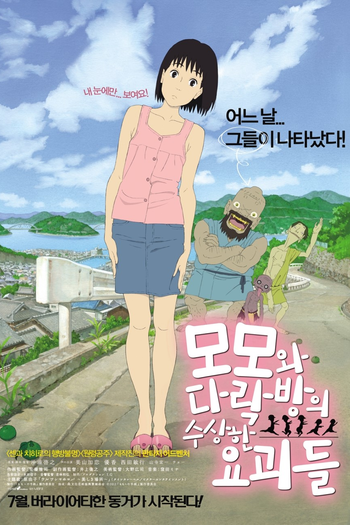  de Filme Uma Carta para Momo (2011)
