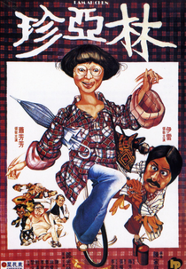 Lam Ah Chun (Lin Ya Zhen)