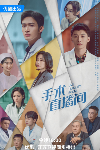  de Série Live Surgery Room (2024)