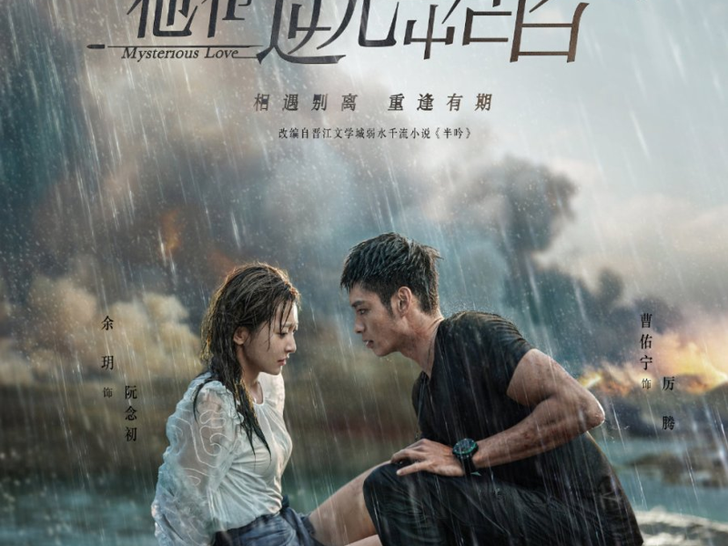 Foto 2 de Mysterious Love