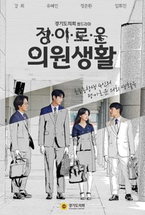Life of Jung, Lee, Ro, and Woon - Poster / Capa / Cartaz - Oficial 2