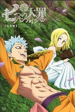 The Seven Deadly Sins: OVA 1 (七つの大罪 OVA)