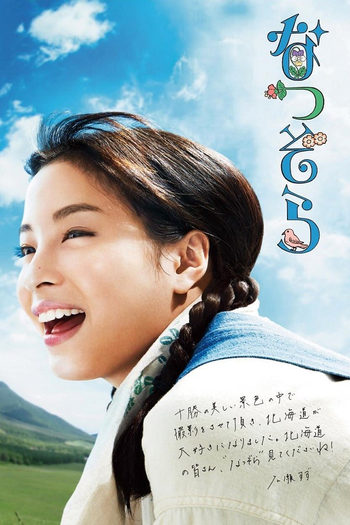Poster de Franquia なつぞら (2019)