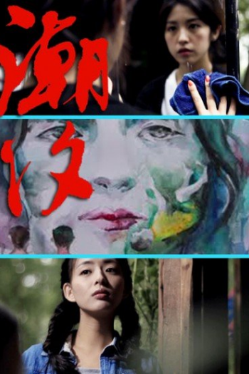  de Curta Tidal (2013)