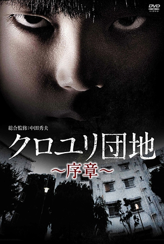 Poster 4 de Filme The Complex (2013)