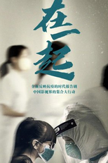 With You (在一起同行)