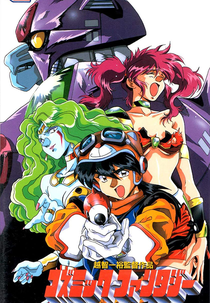 Cosmic Fantasy: Galaxy Cougar's Trap (コズミック・ファンタジー 銀河女豹の罠)