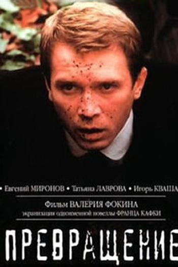 Poster de Filme A Metamorfose (2002)