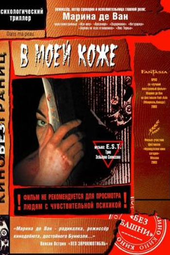  de Filme Em Minha Pele (2002)