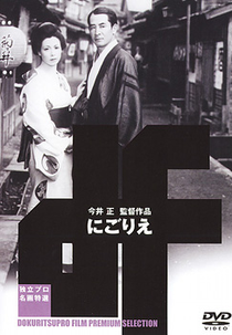 Um canal de água lamacenta (Nigorie)