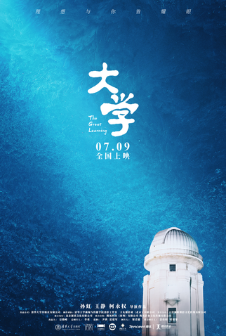 Poster 6 de Filme O Grande Aprendizado (2021)