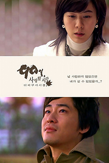  de Série 90 Days, Falling in Love Days (2006)