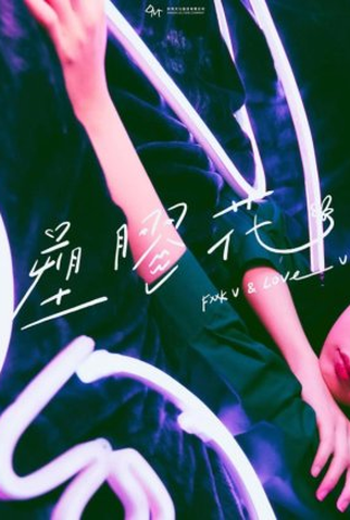 Poster 2 de Série A Perfect Blossom (2024)