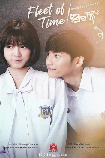 Poster de Franquia กาลครั้งหนึ่งรักของเรา (2019)