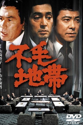 Poster de Filme Terra Devastada (1976)