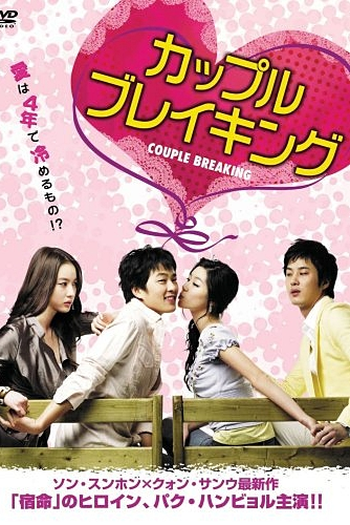  de Série Couple Breaking (2007)